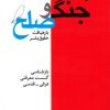 کتاب جنگ و صلح | انتشارات سرایی