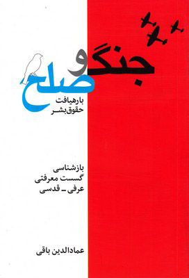 کتاب جنگ و صلح | انتشارات سرایی