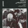 کتاب دکتر محمد مصدق در دادگاه تجدیدنظر نظامی | انتشارات بایگانی