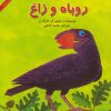 کتاب مجموعه قصه های شیرین مغزدار (6جلدی) | انتشارات آبادیران