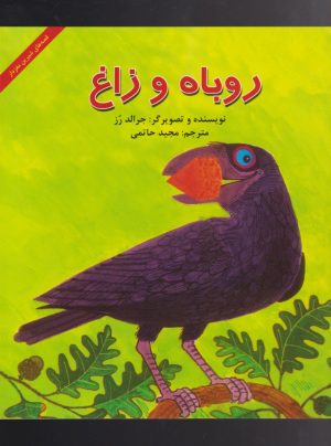 کتاب مجموعه قصه های شیرین مغزدار (6جلدی) | انتشارات آبادیران