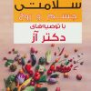 کتاب کیمیای سلامتی جسم و روح | انتشارات گویش نو