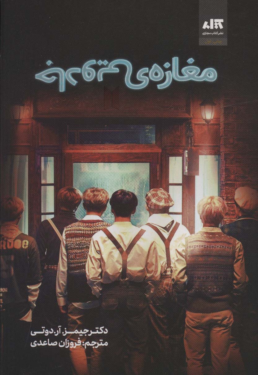 کتاب مغازه ی جادویی | انتشارات کتاب مجازی