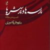 کتاب پرسه ها و پرسش ها | انتشارات آگه