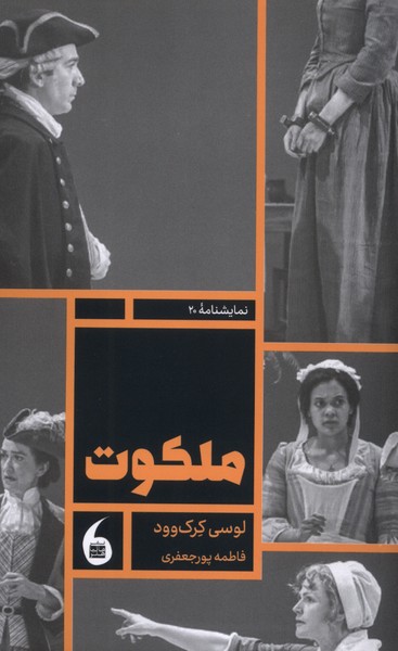 کتاب ملکوت | انتشارات مانیاهنر