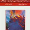 کتاب قدرت فکر 3 | انتشارات سپنج