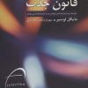 کتاب قانون جذب | انتشارات قاصدک صبا