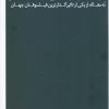 کتاب درباره رنج بشر | انتشارات عطر کاج
