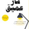 کتاب کار عمیق | انتشارات اشراقی