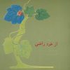 کتاب از خود راضی | انتشارات اشاره