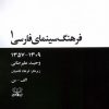 کتاب فرهنگ سینمای فارسی(2 جلدی) | انتشارات عنوان