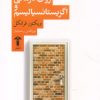 کتاب روان درمانی و اگزیستانسیالیسم | انتشارات آشیان