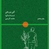 کتاب معنای زندگی | انتشارات لگا