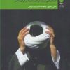 کتاب دوراهی روحانیت | انتشارات آرما