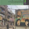 کتاب اخگر گداخته حکومت | انتشارات آرما