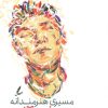 کتاب مسیری هنرمندانه به سوی ذهن آگاهی | انتشارات سایه سخن
