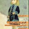 کتاب اگر فرزند دختر دارید | انتشارات نشر نی