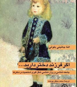 کتاب اگر فرزند دختر دارید | انتشارات نشر نی