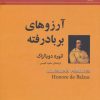 کتاب آرزوهای بر باد رفته | انتشارات باهم