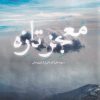کتاب معجز تازه | انتشارات نشر سنگلج