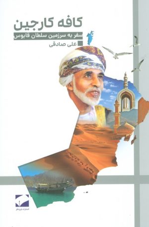 کتاب کافه کارجین | انتشارات لوح فکر