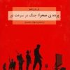 کتاب پرده‌ی صحرا | انتشارات هزاره سوم اندیشه