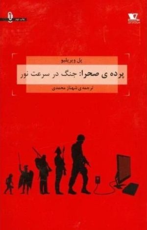 کتاب پرده‌ی صحرا | انتشارات هزاره سوم اندیشه