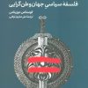 کتاب حقوق بشر و امپراتوری | انتشارات ترجمان