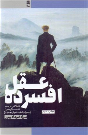 کتاب عقل افسرده | انتشارات طرح نقد