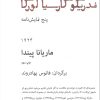 کتاب ماریانا پیندا | انتشارات مینا