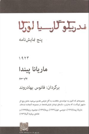 کتاب ماریانا پیندا | انتشارات مینا