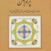 کتاب پرتو انجمن | انتشارات کومش