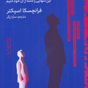 کتاب تنهایی سازنده | انتشارات نشر چشمه