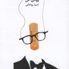 کتاب پایان هالیوودی | انتشارات نیلا