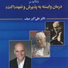 کتاب درمان وابسته به پذیرش و تعهد اکت | انتشارات دوران