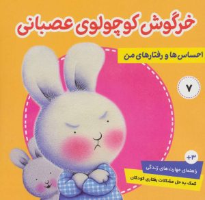 کتاب احساس ها و رفتارهای من 7 | انتشارات فرهنگ و هنر