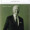 کتاب جو بایدن | انتشارات نظام الملک