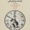 کتاب راهنمای ساختاردهی به جلسات زوج درمانی | انتشارات اسبار