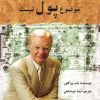 کتاب موضوع پول نیست | انتشارات کعبه دل