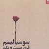 کتاب سوسیالیسم قرن بیست و یکم | انتشارات شوند
