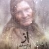 کتاب از | انتشارات بامداد نو