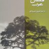 کتاب شعر جهان عرب | انتشارات روزبهان