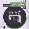 کتاب به خاطر ماهان | انتشارات مهرگان خرد
