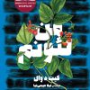 کتاب من لئونم | انتشارات فکر برتر