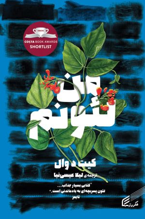 کتاب من لئونم | انتشارات فکر برتر