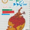 کتاب سایکولوژیست و چند داستان دیگر | انتشارات خط خطی