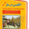 کتاب انگلیسی در سفر | انتشارات استاندارد