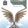 کتاب از رهایی تا پرواز | انتشارات دانژه