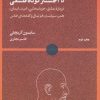 کتاب طاس: ۳۵ جستار کوتاه فلسفی | انتشارات لگا