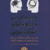 کتاب شاید نیاز داری با یک نفر حرف بزنی | انتشارات شمشاد